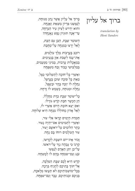 אָשִׁיר לָאֵל אֲשֶׁר שָׁבַת | Ashir la-El Asher Shavat 